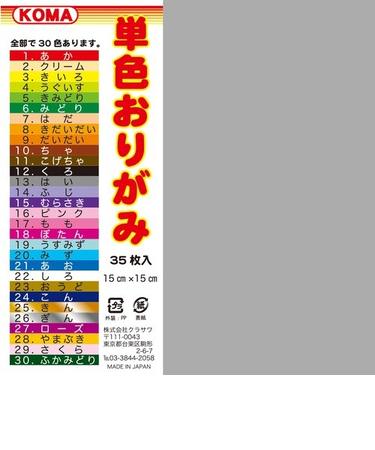 ハネフジ　単色おりがみ15cm　はい　35枚