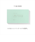いろは出版　プレゼントブック（present　book）　一緒にしたいこと100　ice　mint
