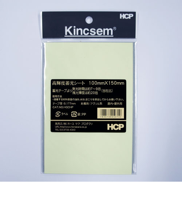 HCP　高輝度蓄光シート　100mm×150mm　HGCHP