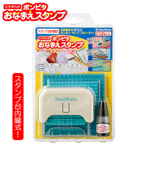 シヤチハタ　ポンピタおなまえスタンプ　大小文字セット