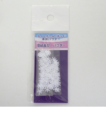 スノードームパウダー　雪結晶型