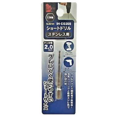 アイヘルプ（iHelp）　ショートドリルステン　2.0mm　IH－CO20S