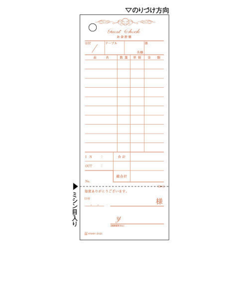 ヒサゴ　お会計票・勘定書付　アンティーク