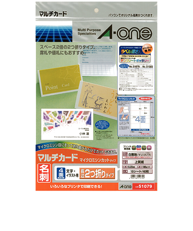 エーワン（A-one）　マルチカード　各種プリンタ兼用紙　白無地　A4　4面　名刺長辺２つ折りサイズ　51079　10シート入