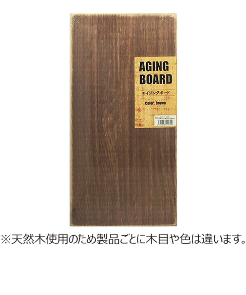 桐　エイジングボード　600×300×13　ブラウン