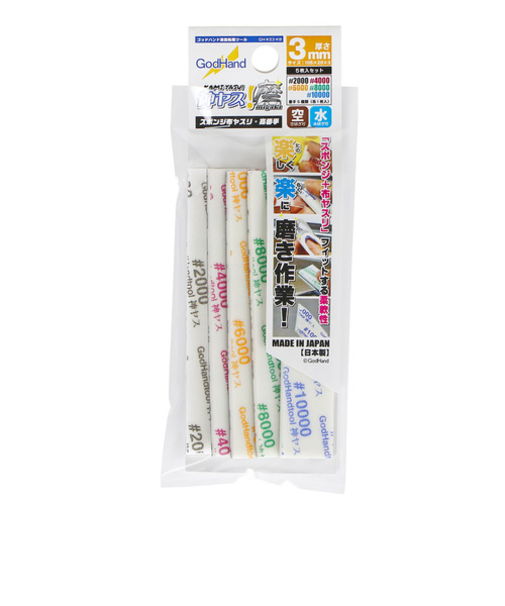 ゴッドハンド　神ヤス磨　3mm　高番手　5種セット　GH－KS3－KB