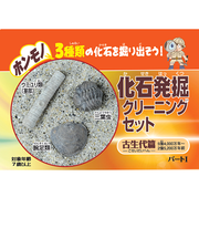 東京サイエンス　化石発掘クリーニングセット　古生代編
