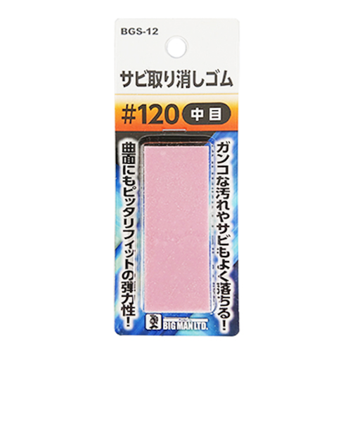 ビッグマン（BIG　MAN）　サビ取り消しゴム　＃120　BGS－12　＃120