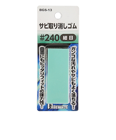 ビッグマン（BIG　MAN）　サビ取り消しゴム　BGS－13　＃240