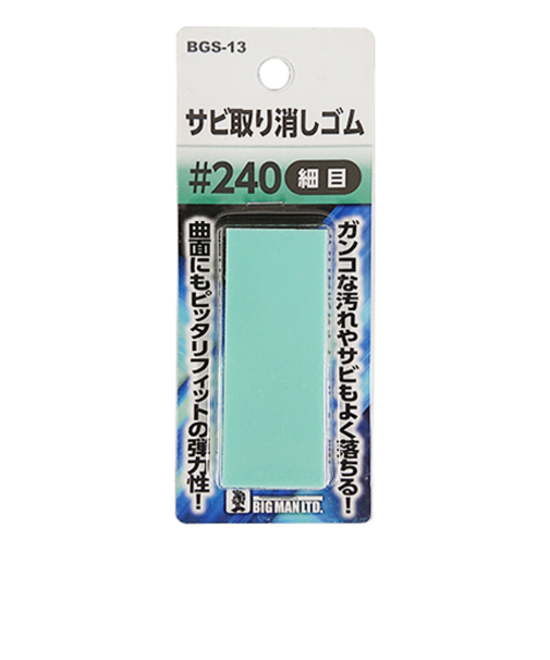 ビッグマン（BIG　MAN）　サビ取り消しゴム　BGS－13　＃240