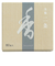 芳輪　二条スティック　80本入