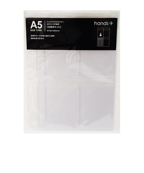 hands＋ダイアリー　A5サイズ手帳用　名刺ポケット