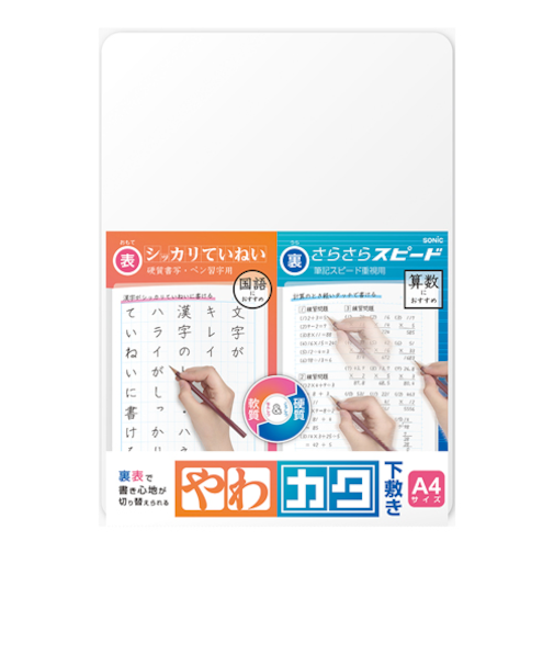 ソニック　やわカタ下敷き　A4　裏表で書き心地が切り替えられる　SK－4092－T