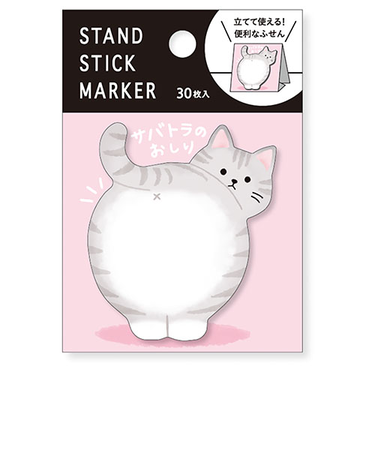 マインドウェイブ　スタンドスティックマーカー　57969　サバトラのおしり