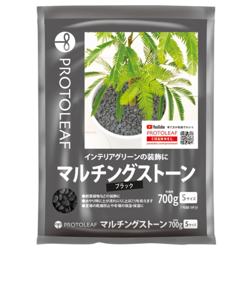 プロトリーフ（PROTOLEAF）　マルチングストーン（ブラック）　Sサイズ　700g