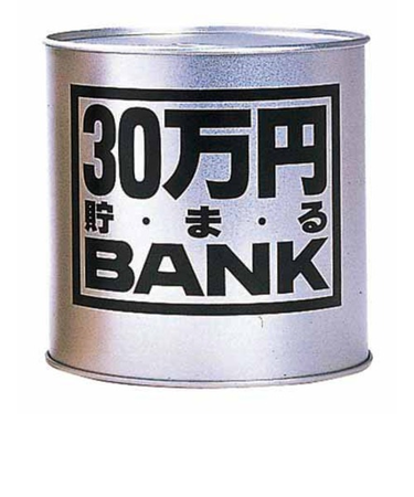 トイボックス　30万円貯まるバンク　シルバー