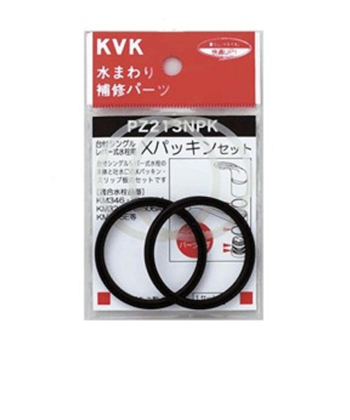 KVK　Xパッキン　PZ213NPK