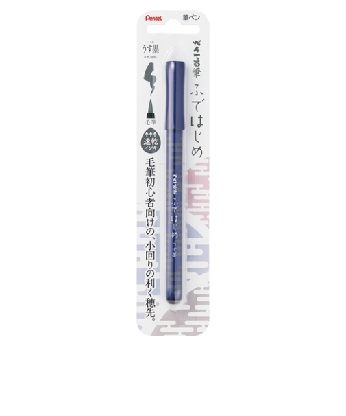 ぺんてる（Pentel）　ぺんてる筆　ふではじめ　XGFD40CA－N　霞柄／うす墨