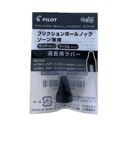 パイロット（PILOT）　フリクションボールノックゾーン専用　消去用ラバー　LFBKZRU23-5B