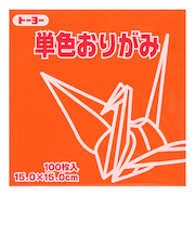 トーヨー　単色おりがみ　15cm　064104　だいだい　100枚入