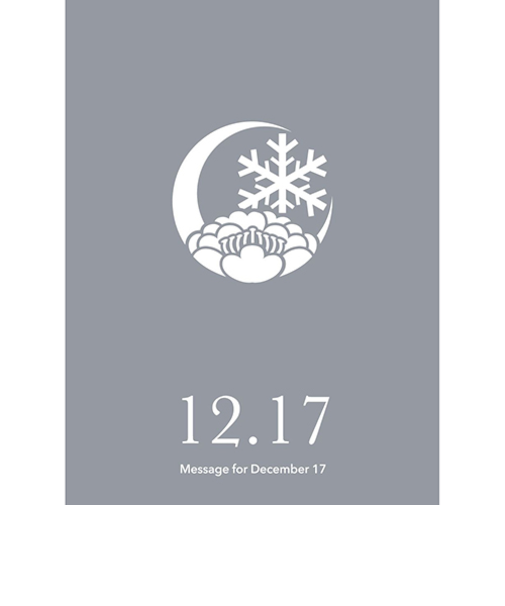 草紙堂　花結びメッセージカード　12月17日
