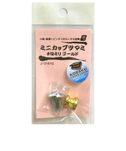 ミニカップツマミ ゴールド J-3161G