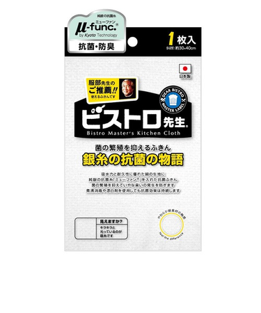 サンベルム　ビストロ先生銀糸の抗菌の物語　K58000