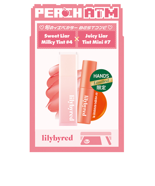 ハンズ限定　リリーバイレッド（Lilybyred）　スウィートライアーミルキーティント　4号セット　4ｇ／2.3ｇ