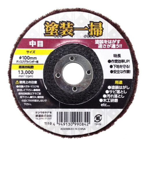 ヤナセ　塗装一掃　中目