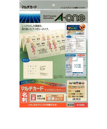 エーワン（A-one）　マルチカード名刺　兼用紙　アイボリー