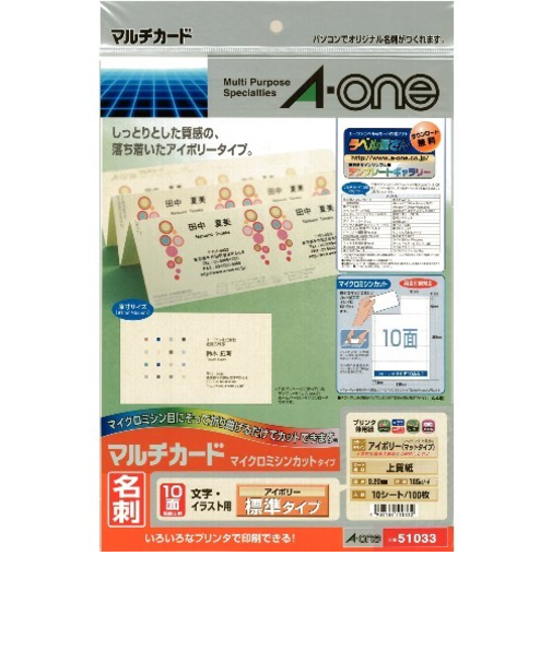 エーワン（A-one）　マルチカード名刺　兼用紙　アイボリー