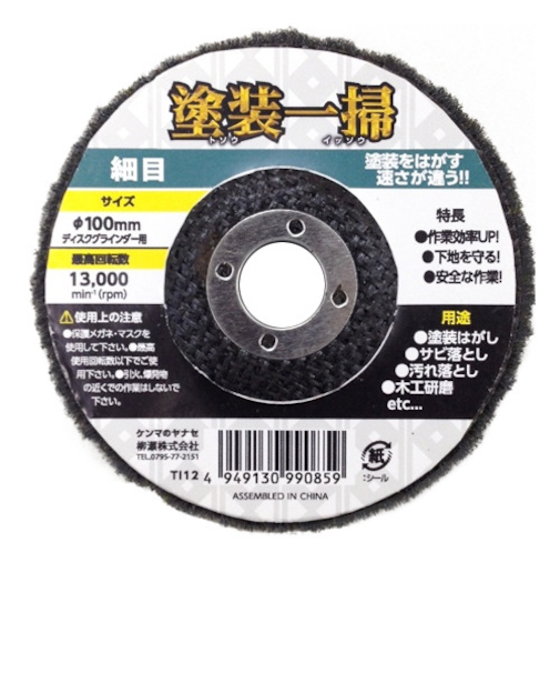ヤナセ　塗装一掃　細目
