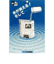テンヨー　不思議な新聞紙