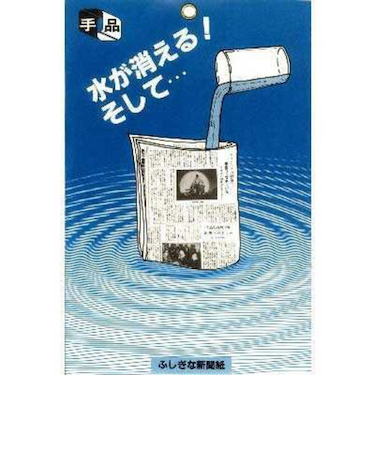 テンヨー　不思議な新聞紙
