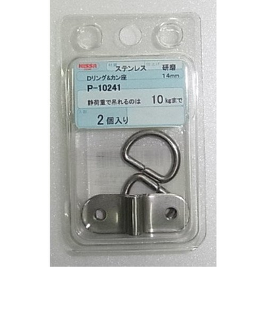 ニッサ　Dリングカン座　ステンレス　P－10241