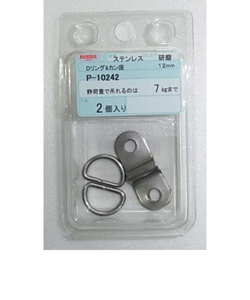 ニッサ　Dリングカン座　ステンレス　P－10242