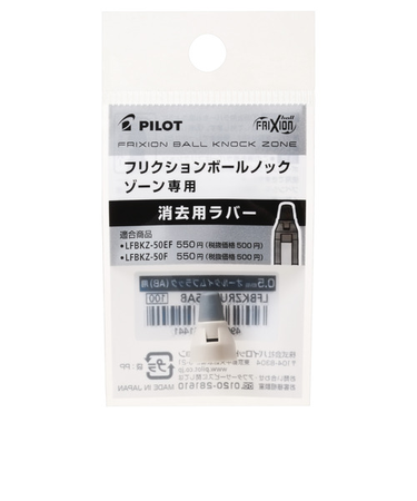 パイロット（PILOT）　フリクションボールノックゾーン0.5mm用　消去用ラバー　LFBKZRU10-5BBE　ブレークタイムベージュ