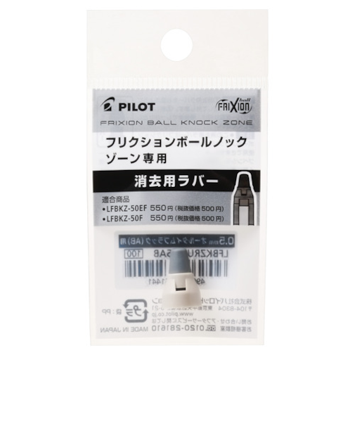 パイロット（PILOT）　フリクションボールノックゾーン0.5mm用　消去用ラバー　LFBKZRU10-5BBE　ブレークタイムベージュ