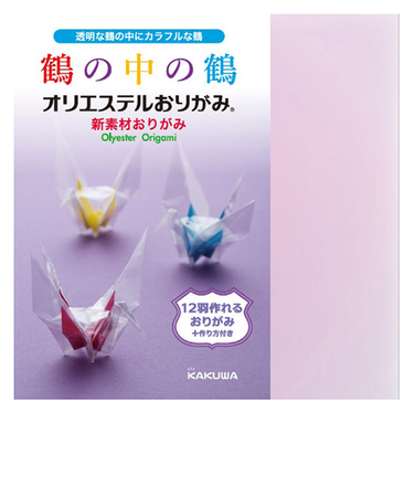 カクワ　オリエステルおりがみ　KKW－03　鶴の中の鶴