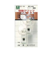 吸盤クリップ　QC－94
