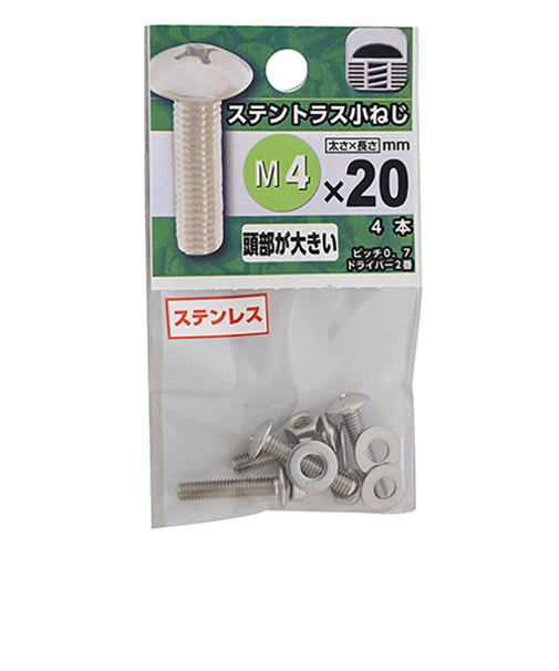 八幡ねじ　ステンレス　トラス小ねじ　M4×20mm　P0．7