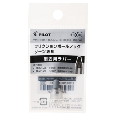 パイロット（PILOT）　フリクションボールノックゾーン0.5mm用　消去用ラバー　LFBKZRU10-5NTC　ニュートラルクリア