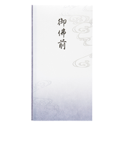 マルアイ　抗菌和紙祝儀　多当　御佛前　PノG－297