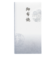 マルアイ　抗菌和紙祝儀　多当　御布施　PノG－295