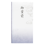マルアイ　抗菌和紙祝儀　多当　御霊前　PノG－291