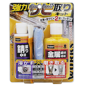 プロスタッフ（Pro　Staff）　WORKS　強力サビ取りキット　ハケ／クロス付き