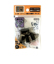モリギン　ステンレス棚柱用棚受　ＳＰＨ－２０　４個入　Ｓ－２９６