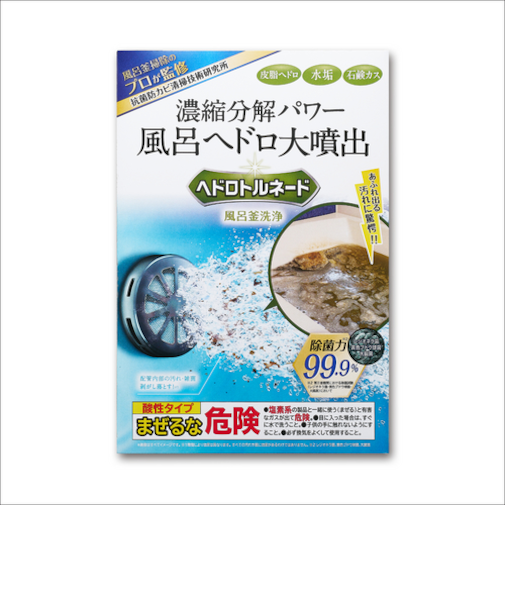 リベルタ（LIBERTA）　ヘドロトルネード　風呂釜洗浄