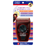 サボ　ヘアトリマー　SB－51