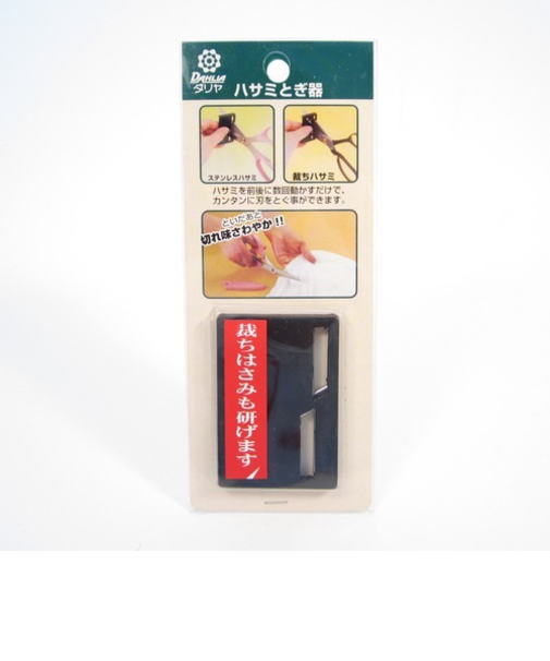ダリヤ　ハサミ研ぎ器